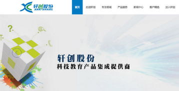 軒創國際成功掛牌，近三年凈利潤穩步增長，深耕教育軟件研發新篇章